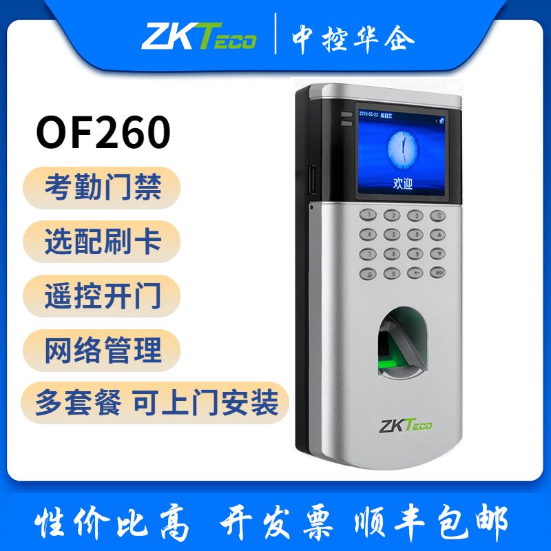 ZKTeco entropy-based technology OF260 fingerprint access control attendance all-in-one employee on the work sign to the management beat card machine office swiping password access control system Zhonghua enterprises special selling shop-Taoba