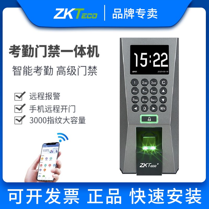 ZKTeco Entropy Technology F18 Fingerprint Access Control and Time Attendance All-in-one Machine Staff Punch Card Machine Access Control System Electronic Glass Door Iron Wooden Door Wifi Communication Central Control Huaqi Store