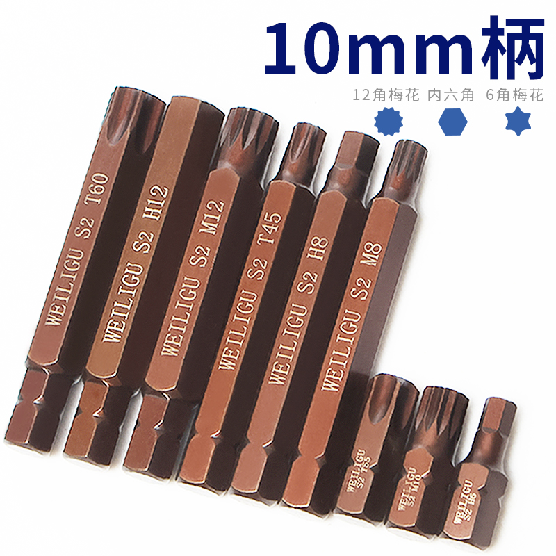 weiligu pneumatic wrench electric screwdriver socket batch head 10mm handle inner hexagonal twelve-pointed plum impact head set