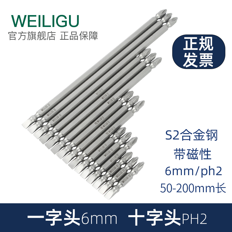 WEILIGU Wind Batch lengthened with cross double head Batch Mouth 6mm Electric Screwdriver Head ph2 With Magnetism-Taobao