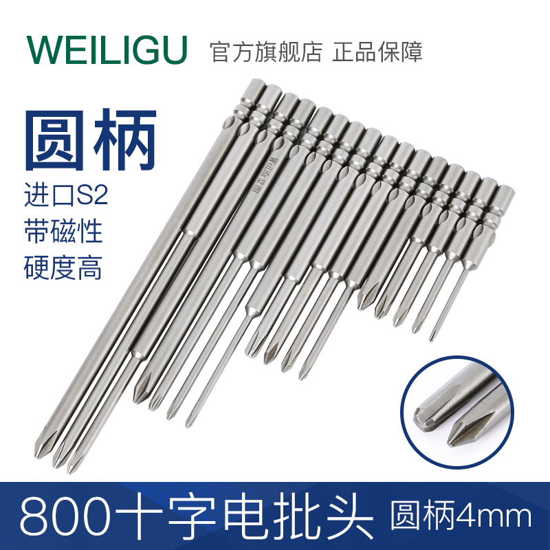 WEILIGU 800 electric batch of cross-batch head 4MM round handle electric screwdriver head with magnetic 60mm long 5 support-Taobao
