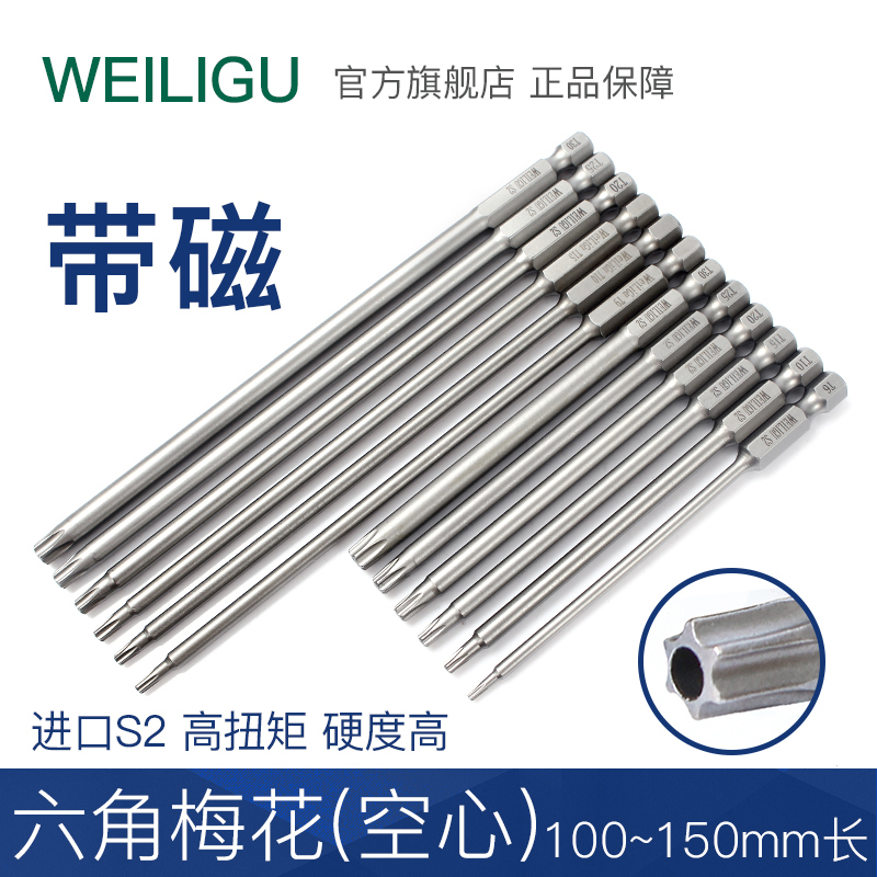 Lengthened pneumatic pneumatic screwdriver head hexagonal flower star plum blossom batch head 100 150mmT5-T40 with middle hole 5-pack