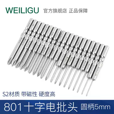 Hardened 801 electric screwdriver head 4C electric screwdriver nozzle extended electric screwdriver cross screwdriver batch 50 60mm10 pack