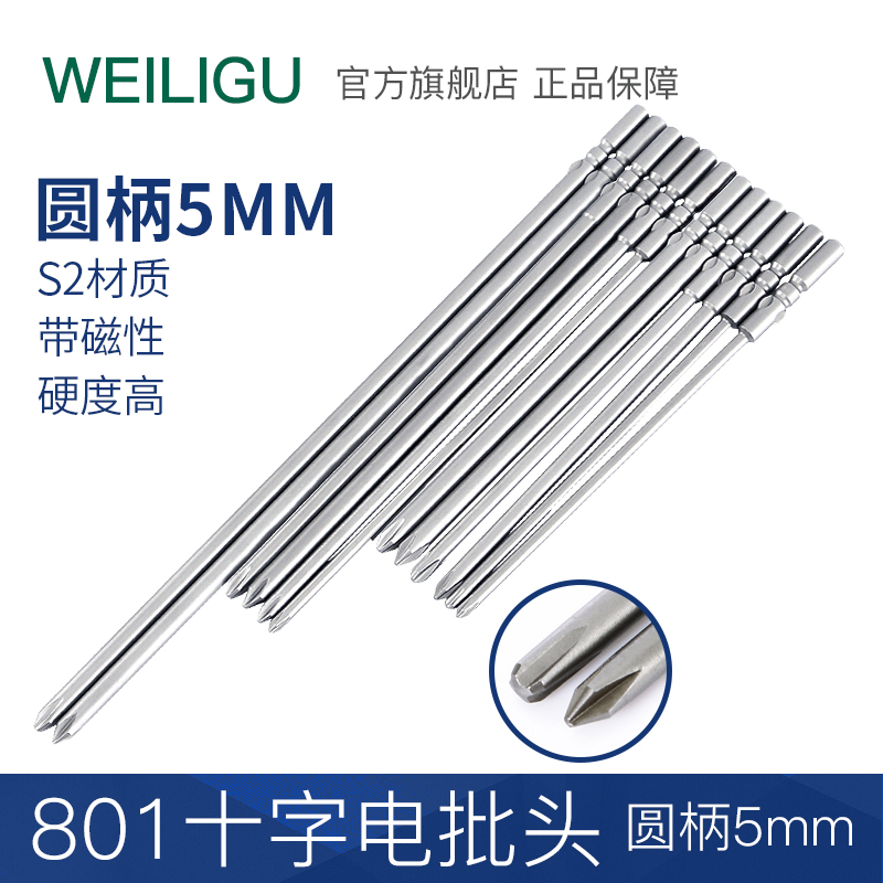WEILIGU special length 801 electric batch head cross S2 steel 4C Batch nozzle 5 centiles electric drill head with strong magnetic 50-300mm length