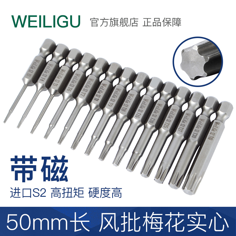 WEILIGU Pneumatic screwdrivers 50 long solid plum flowers Type of head Magnetic S2 Pneumatic screwdrivers Inner hexagon Beatle T3-T40