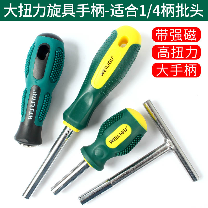 WEILIGU Universal 6.35 Batch Head Sleeve Extension Connecting Rod Screw Handle Interchangeable Screwdriver T-Lengthener Handle