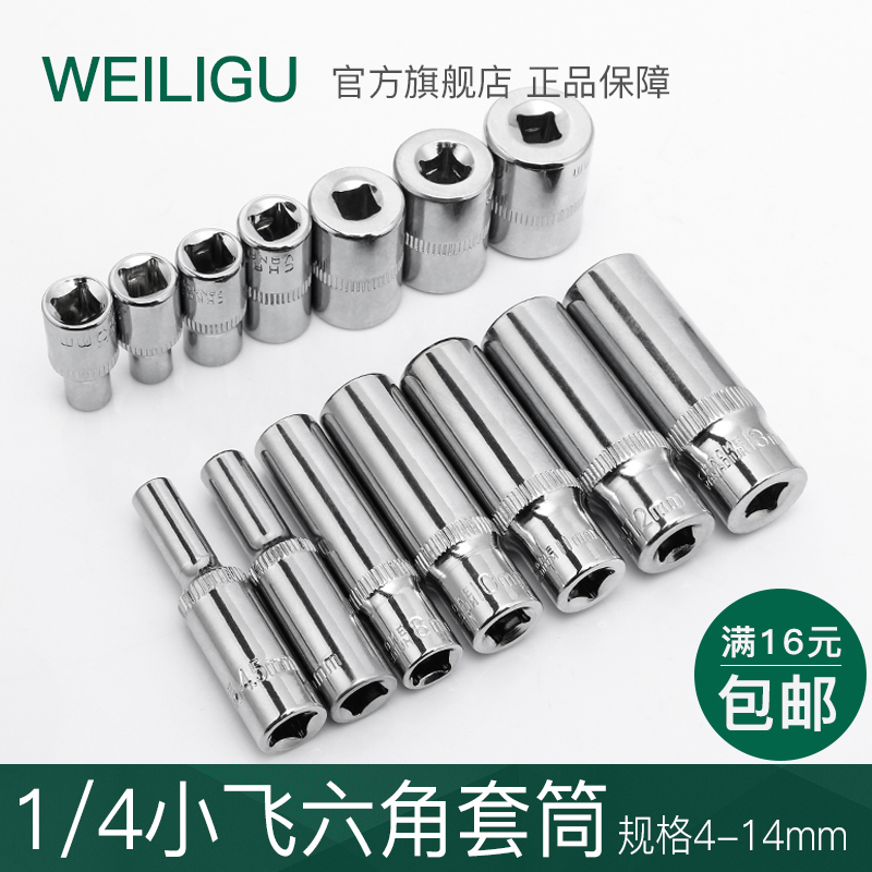 Industrial grade 1 4 small flying sleeve suit combined quadrilateral ratchet wrench single 6 3 lengthened hexagon sleeve head 14-Taobao