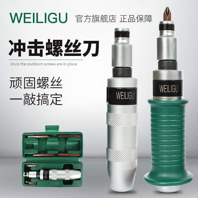 WEILIGU Impact Impact Screwdriver Knock screwdriver multifunctional cross-tapered screwdriver superhard batch head