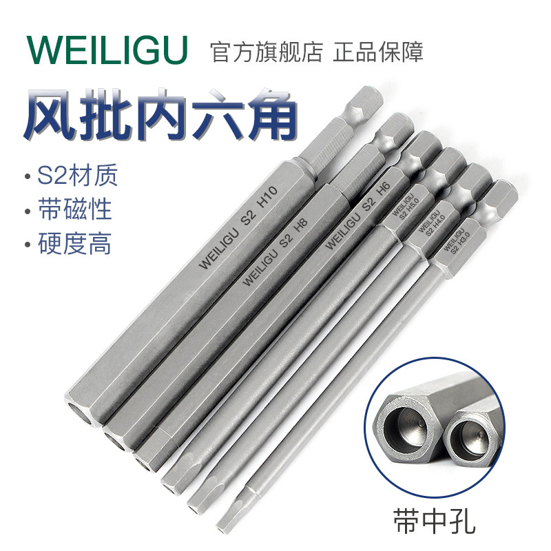 WEILIGU strong magnetic S2 material Wind screwdriver head Hexagonal wrench hexagonal screwdriver head 100mm with middle hole