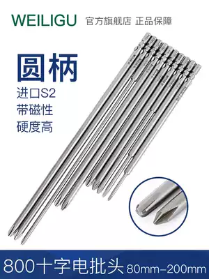WEILIGU extra long electric screwdriver head cross 800 electric screwdriver 3C electric screwdriver head batch nozzle strong magnetic 5