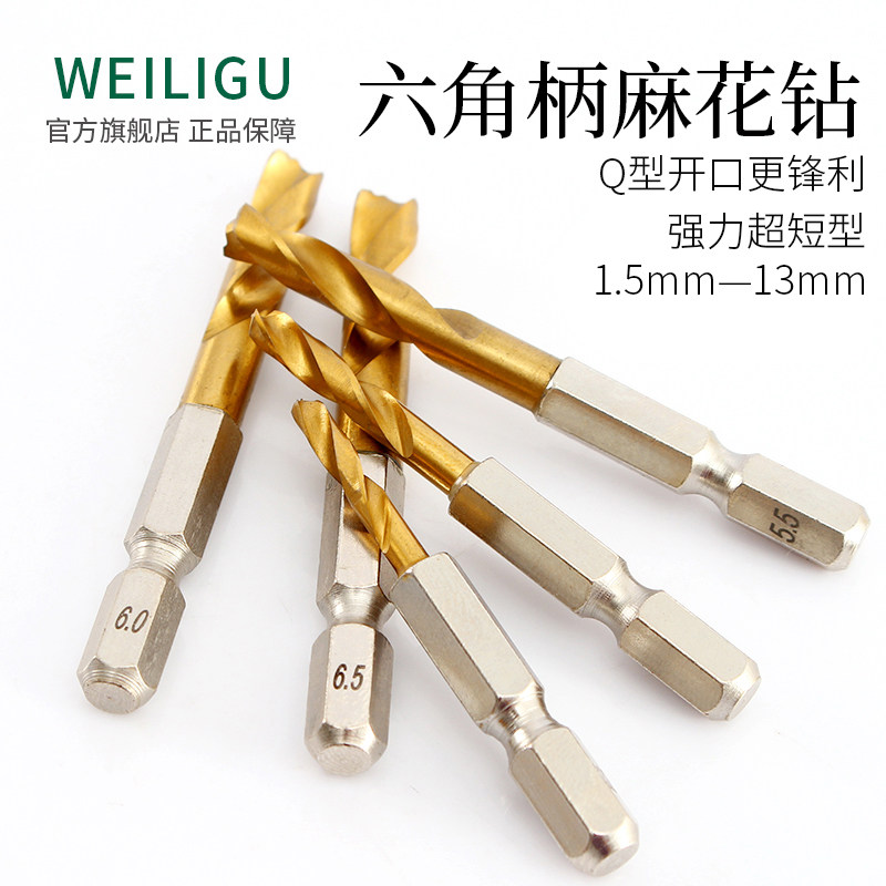WEILIGU angle iron plate stainless steel special twist drill bit 6 35 hexagonal shank Q type ultra short drill wood 1 5-13mm