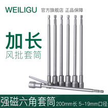 WEILIGU wind batch extended sleeve with strong magnetic pneumatic cylinder head hexagon color steel plate 200 long mm8 10