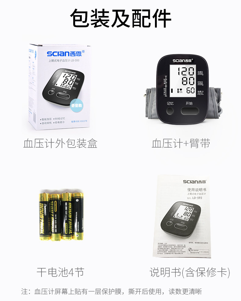 阿里健康大药房 西恩 医用级 上臂式全自动语音电子量血压计 图17