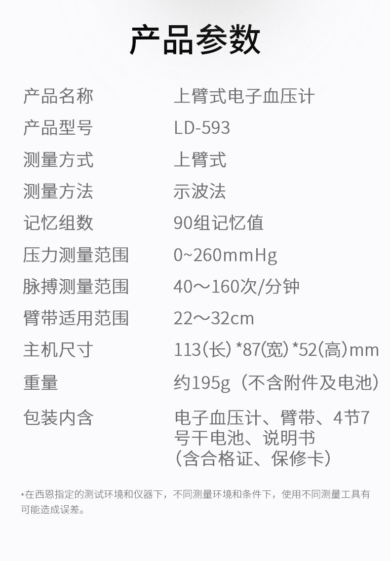 阿里健康大药房 西恩 医用级 上臂式全自动语音电子量血压计 图16
