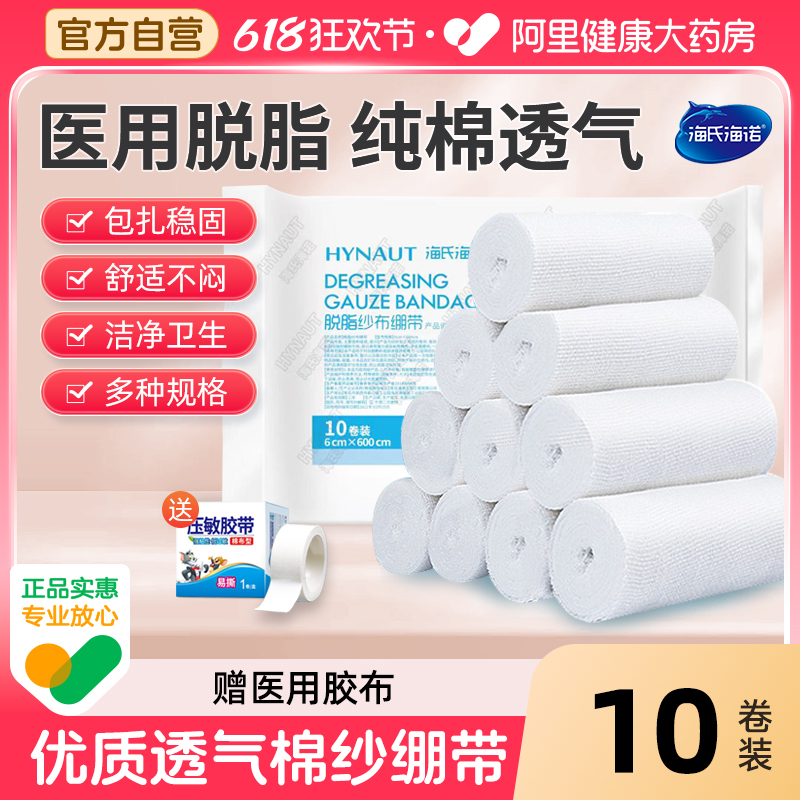 Hai&#39;s Hainuo 包帯 医療用ガーゼ包帯 ガーゼドレッシング 医療用包帯 快適 通気性 包帯 固定ベルト