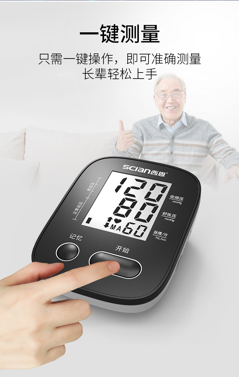阿里健康大药房 西恩 医用级 上臂式全自动语音电子量血压计 图5