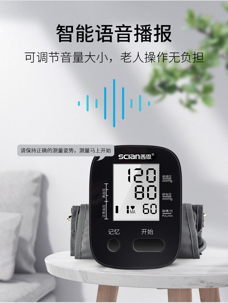 阿里健康大药房 西恩 医用级 上臂式全自动语音电子量血压计 图6