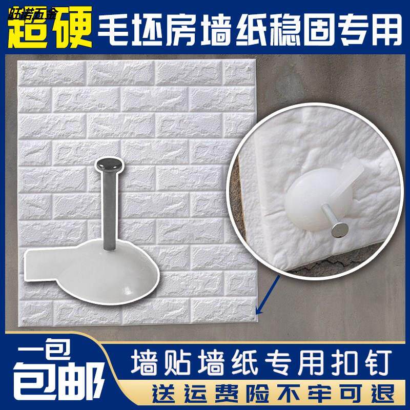 Small steel nail cement Wall nail fixing Divine Instrumental Special Round Nail Wool adobe Room Exterior Sticking Wallpaper Special Nail