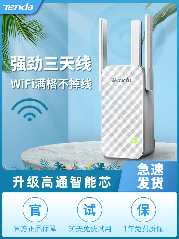 Tengda WiFi enhancement amplifier Home wife wireless network signal enhancement reception expansion repeater waifai wall king extension long-distance bridge wf router high-speed A12