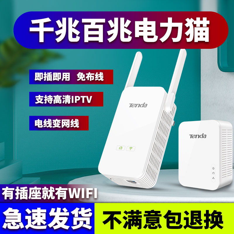 Tenda Gigabit router wired wireless router pair set one drag three HD monitoring iptv set-top box dedicated home villa wifi expander 1000M power line adapter