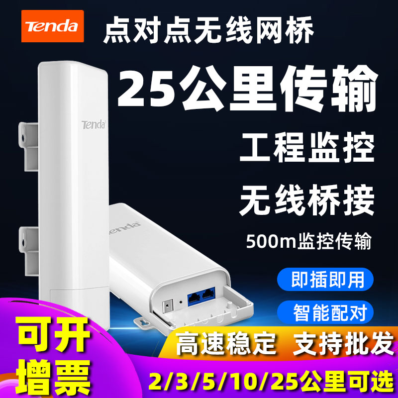 Tenda wireless bridge elevator monitoring outdoor 5 8G high-power outdoor point-to-point transmission CPE camera elevator engineering home 5 kilometers 10 kilometers gigabit wifi long-distance relay bridge
