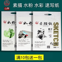 Shanpai 8K4K sketching paper gouache paper sketching paper art students watercolor paper beginner 8 open wholesale 100 sketchbooks color lead paper painting special paper drawing paper