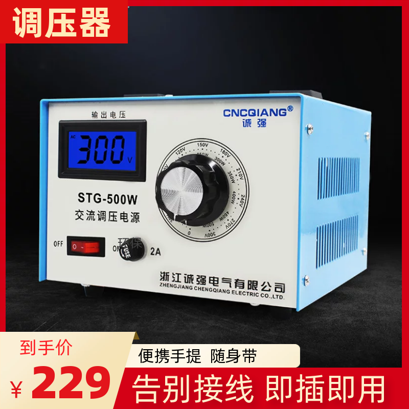 Voltage regulator 220v single-phase household adjustable power supply voltage regulator transformer led digital display AC0-300V adjustable