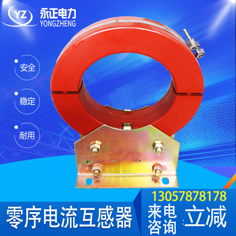 High voltage zero sequence current transformer LXK - diameter φ80 - 300 cable type open - type zero sequence transformer 10KV