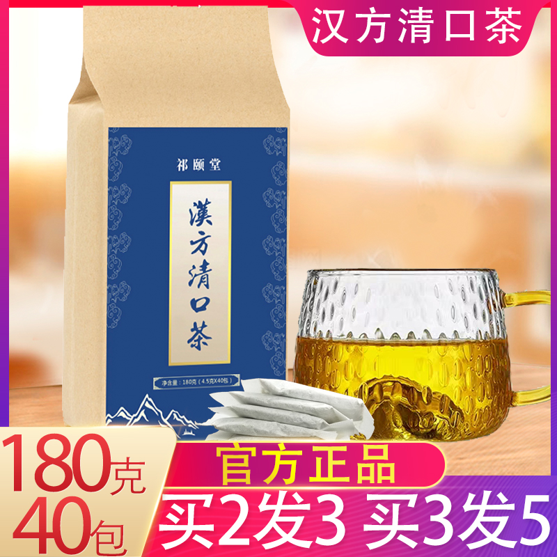 Han Fang Qingkou Tea Dry Mouth Bitter Mouth Bad Mouth Tea Go Tea Stomach Qi Tea Clear Talk Stomach Fire See Liver Fire Tongrentang