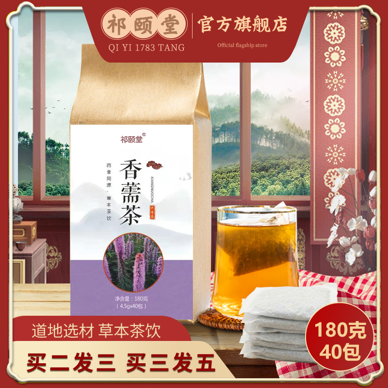 Fragrant elsholtzia tea to mouth smelly Traditional Chinese Medicine Perlan Tongrentang 10 gr to take the fragrant Confucianism Medicinal Herbs Bubble Water to drink the herbal Qi Summer Palace