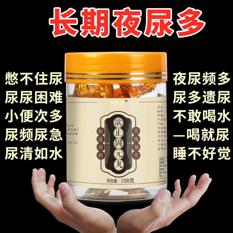 Excessive urination, unable to hold back, frequent urination, urgent urination, inexhaustible urination, nocturnal urination, frequent urination at night, desire to stop Guyuan Wan, Qi Yitang