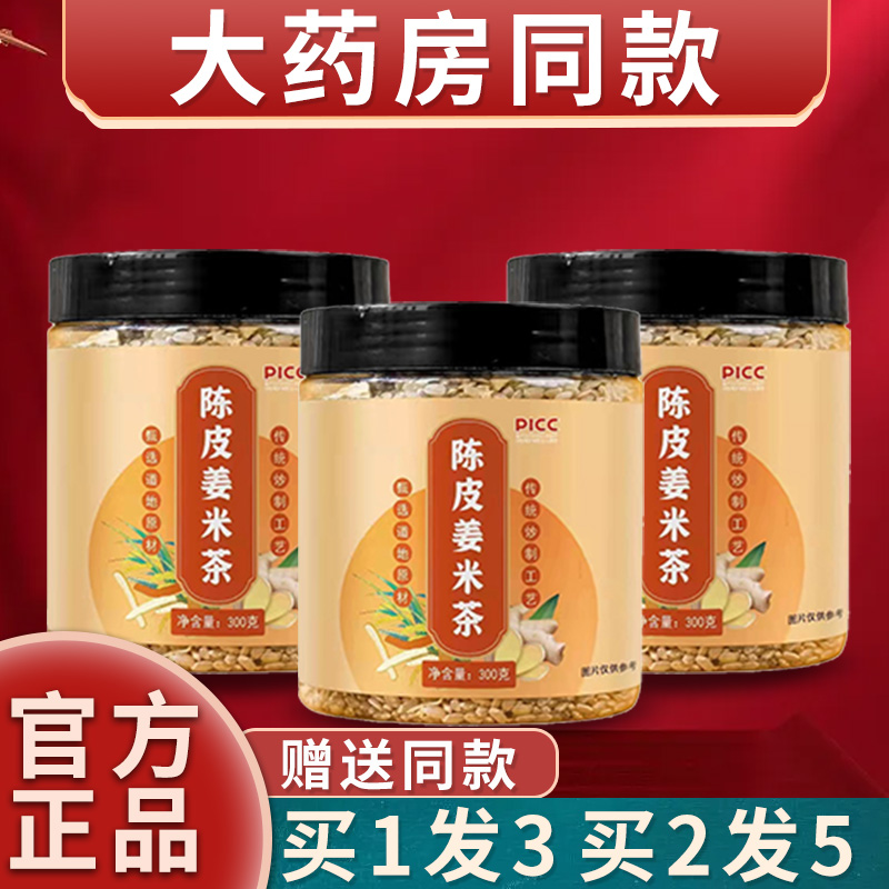 Dried Orange Peel Ginger Rice Tea Fried Ginger Rice rice tea Tea Bag Yijiangfu Tongrentang near the ancient Renichi Hall