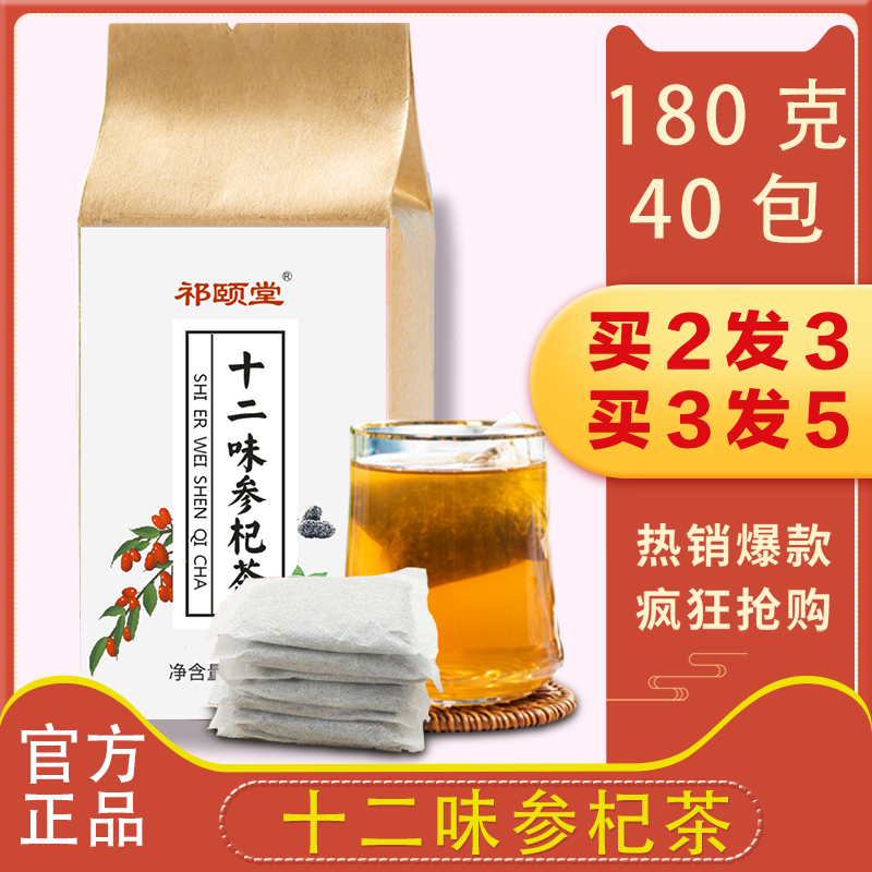 Twelve Taste Berry Tea Man Five Bao Tea Stayed up late tea 40 bag square hall