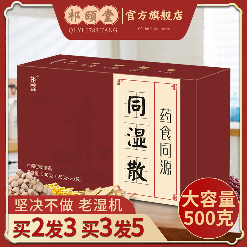 Tongshi San Nanjing Xutang Tongshi scattered root set Huo Shisu Tmall Yao Xiao official Mall flagship store