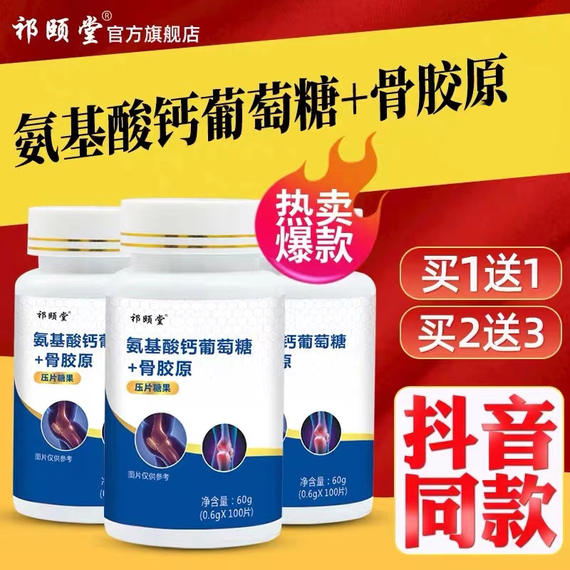 Amino Acids Calcium Child Teen Flagship Store Glucose Bone Collagen Calcium Bone piece in aged joints Crisp