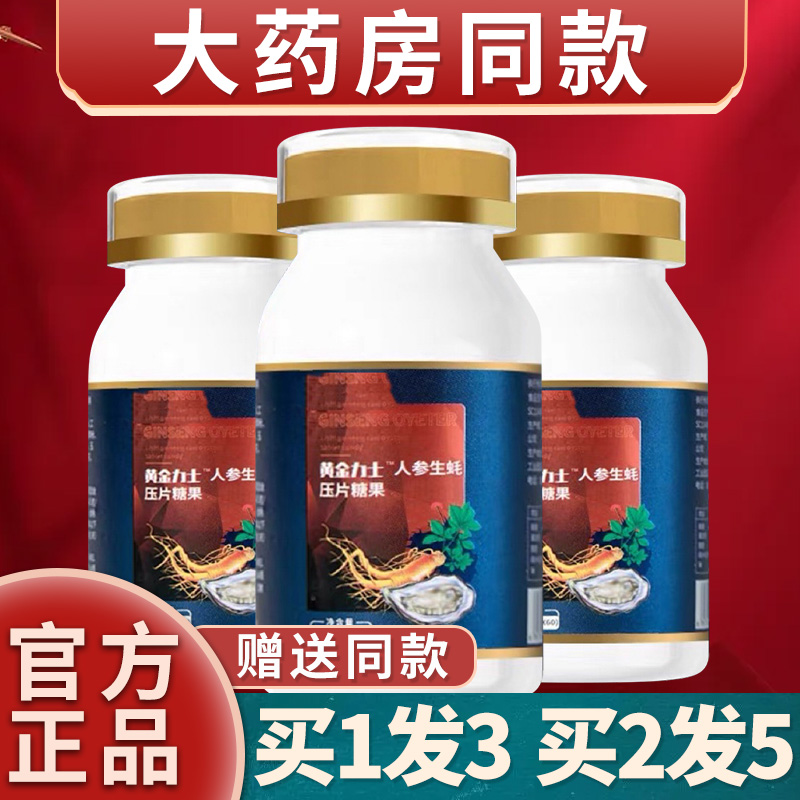 Gold Nix Ginseng Raw Oyster with ingots Ingot Candy Essence Peptides Piece of Adult Men's Oyster Merchants Nutritional and Qi Yutang