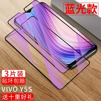 Vivo y5s [полный экран без экрана экрана без белой границы] Большое окно синий свет 3 кусочки, чтобы получить 15 подарков