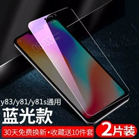 Y83/Y81/Y81S Полный экран [Blu -Ray версия и защита от глаз против рентабельного света] 2 куска коллекции и бесплатные 10 подарков