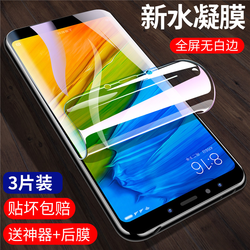 Red Rice 5 Toughened watercondensed film millet Redmi note5 fullscreen covered steel culture film red rice 5plus eye protection against blue light red rice 5 curved high-definition soft film no side front membrane explosion protection protective film
