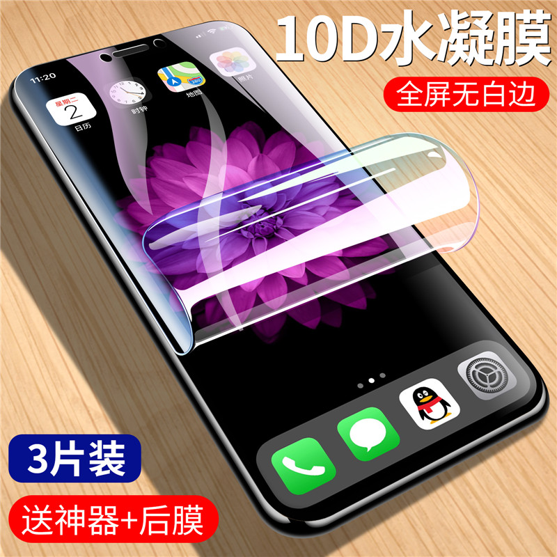 Apple iPhone X hydrogel film iPhone XS Max tempered film full-screen full coverage X anti-blue light soft film mobile phone protective film Apple iPhone XR frosted film protection