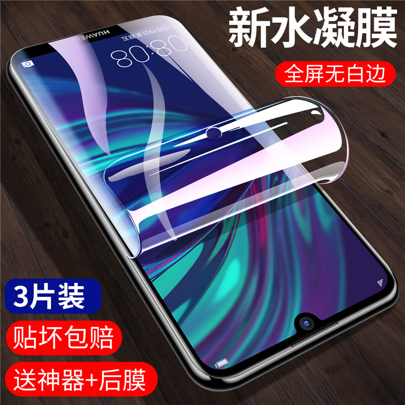 Apply to Huawei to enjoy MAX hydrocoagulation film smooth film Max eye protection anti-blue-ray full screen HUAWEI mobile phone screen patch max fingerprint-proof protection film