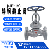 Cast steel shut-off valve J41H-16C steam high-temperature heat oil carbon steel flange stop valve DN25 32 40 50