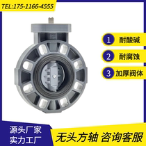 UPVC square rod butterfly valve PVC headless plastic electric pneumatic high platform corrosion resistant acid and alkali free bracket valve