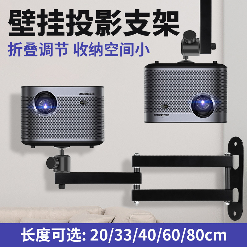 Projector bracket headboard wall-mounted multiple folding telescopic poles rice Z8XZ6XH3 nut G9J10G7SC6 youthful lift grade version when bay F3 Magic Screen M1 Universal tripod head projection rack -