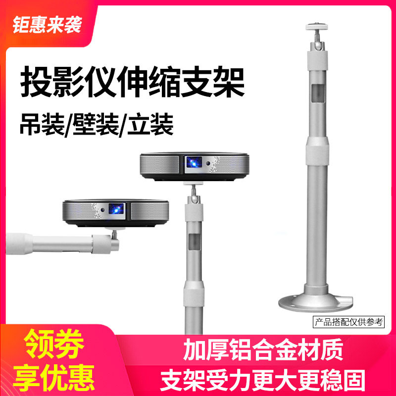 Tiny projector telescopic hanger bracket for pole meter H2 n20 z4x Z6X nut j6sG7J7P2c67g3m6 Tmall magic screen m1a1a1a2 Phantom Wolf