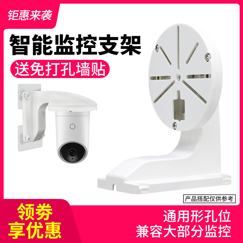 Suitable for Huawei TP-LINK Haier Xiaomi Dahua TP1C7 wireless WiFi intelligent surveillance photography lens non-perforated engineering household wall mounting fixed seamless patch bracket matching accessories universal