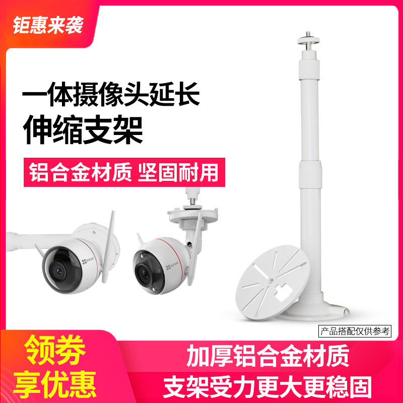 Universal monitoring hanger wall mounted camera extended telescopic bracket outdoor Wanxiang Haikang fluorite C6C Xiaomi home Dahua Le Orange for wireless smart pole aluminum alloy public Unit