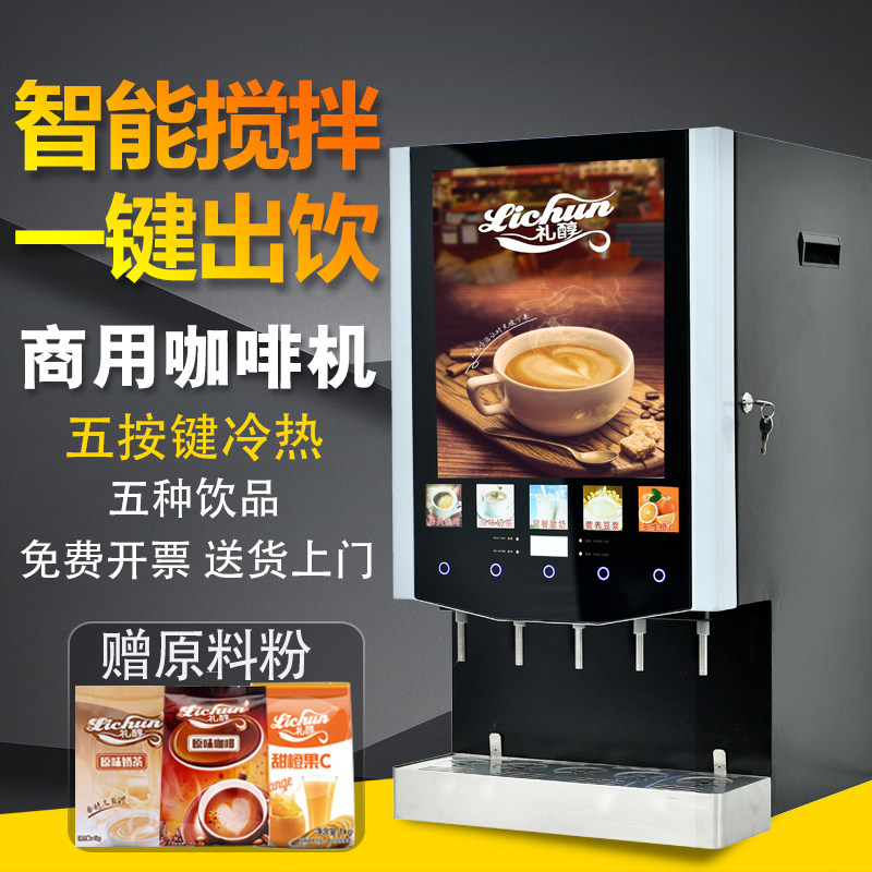 Lichun five-port commercial coffee beverage machine milk tea all-in-one machine hot and cold automatic instant coffee machine hot drink machine