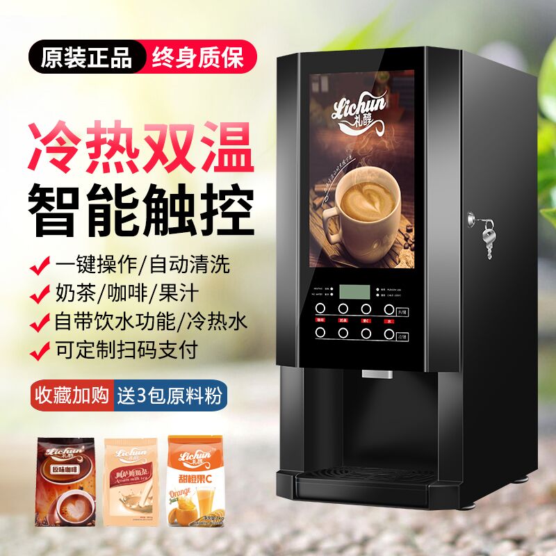 Lichun instant coffee machine milk tea all-in-one commercial hot and cold automatic multi-functional juice drink machine hot drink machine