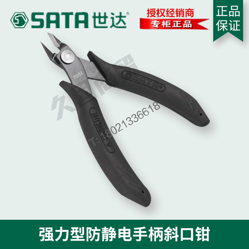 Shida tools anti-static pointed mouth flat mouth oblique pliers stripping pliers 75101 75102 75103 75111